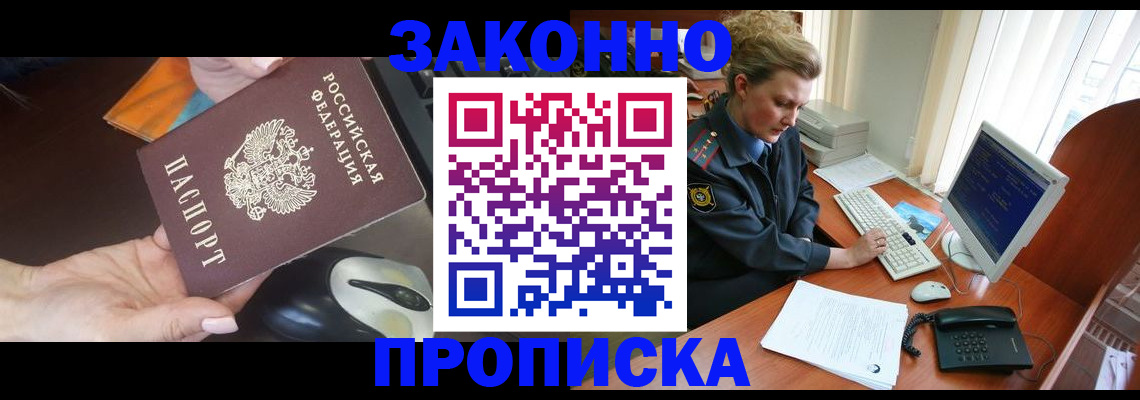 прописка законно в Кулебаки